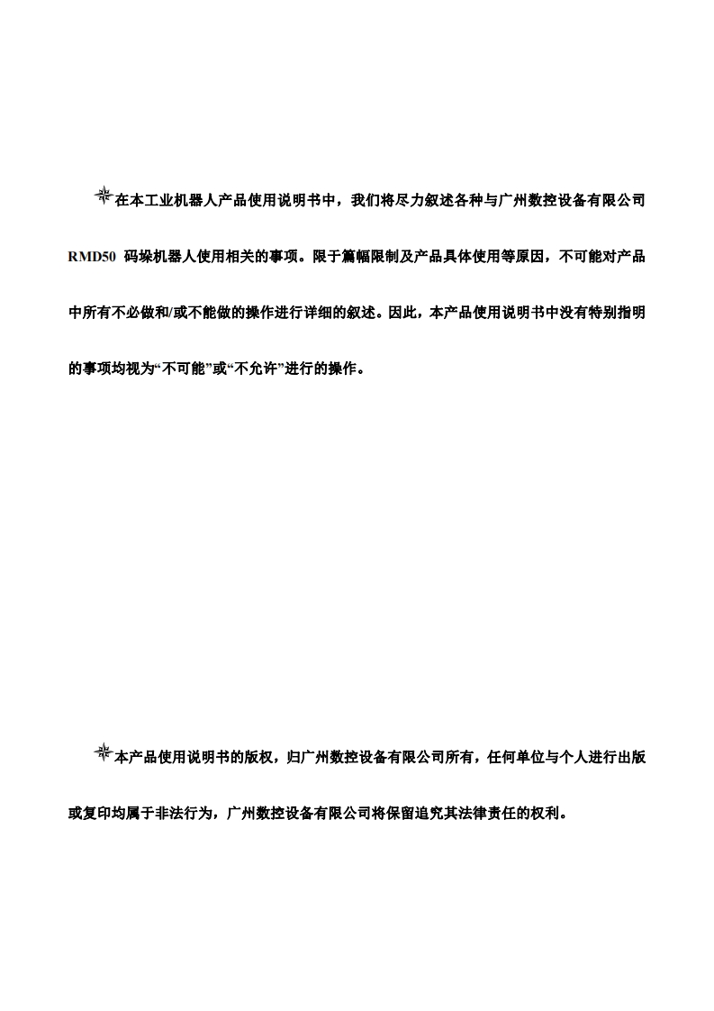 RMD50机器人使用说明书（机械分册）2019年3月第1版21定