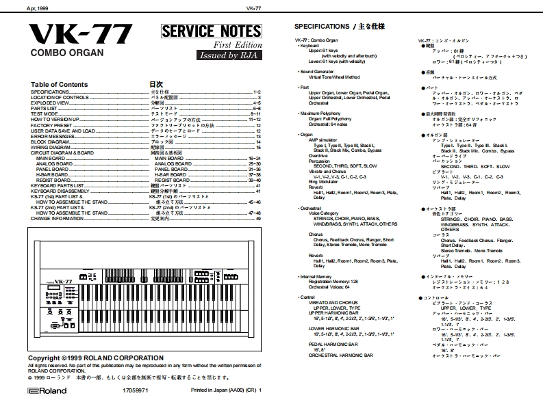 ROLAND-VK-77_维修手册电器原理图