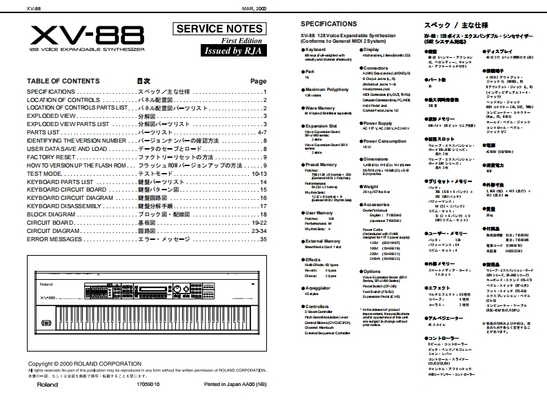ROLAND-XV-88_维修手册电器原理图
