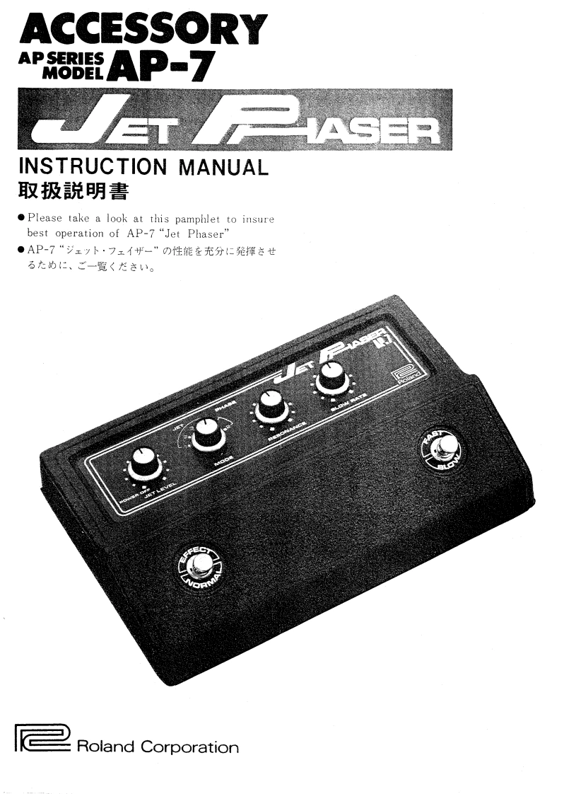 ROLAND_AP-7_维修手册电器原理图