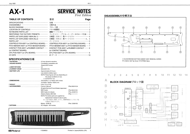 ROLAND_AX-1_维修手册电器原理图