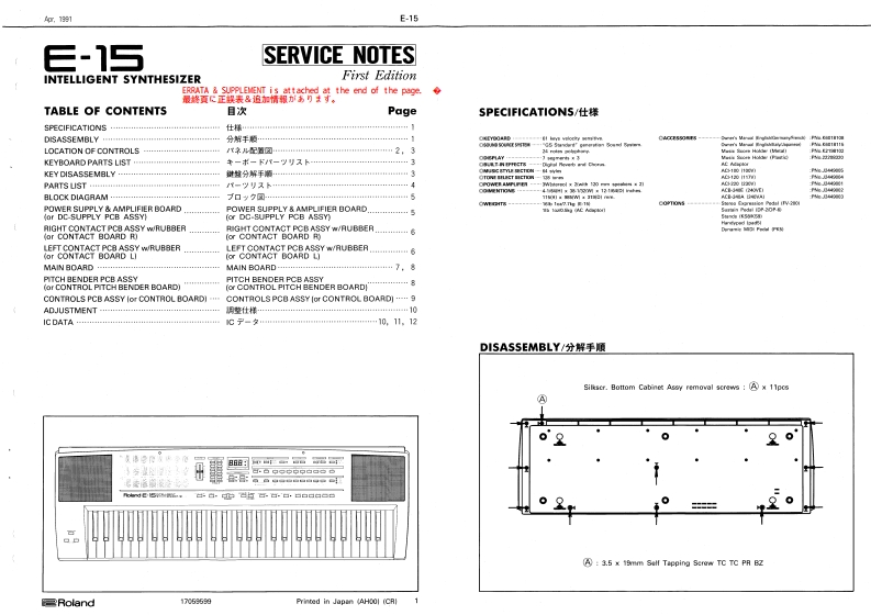 ROLAND_E-15_维修手册电器原理图