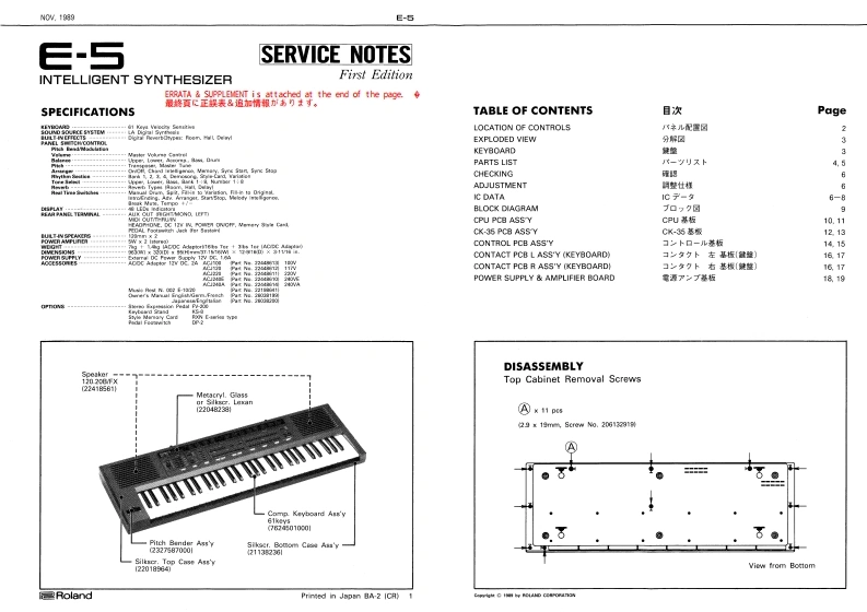 ROLAND_E-5_维修手册电器原理图