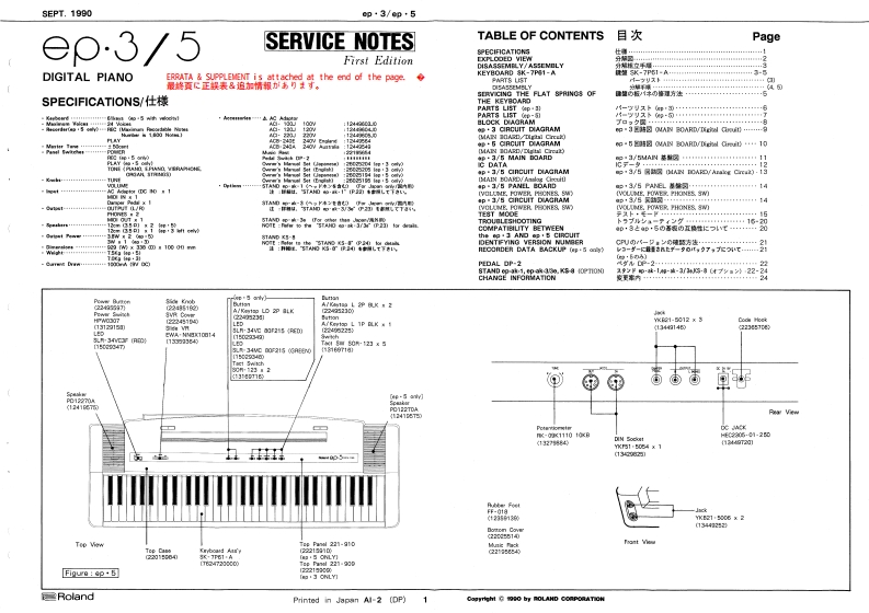 ROLAND_EP-3_维修手册电器原理图