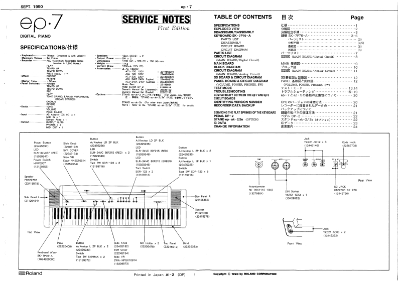 ROLAND_EP-7_维修手册电器原理图