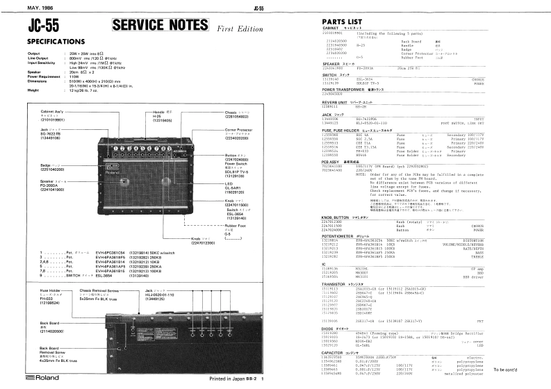 ROLAND_JC-55_维修手册电器原理图