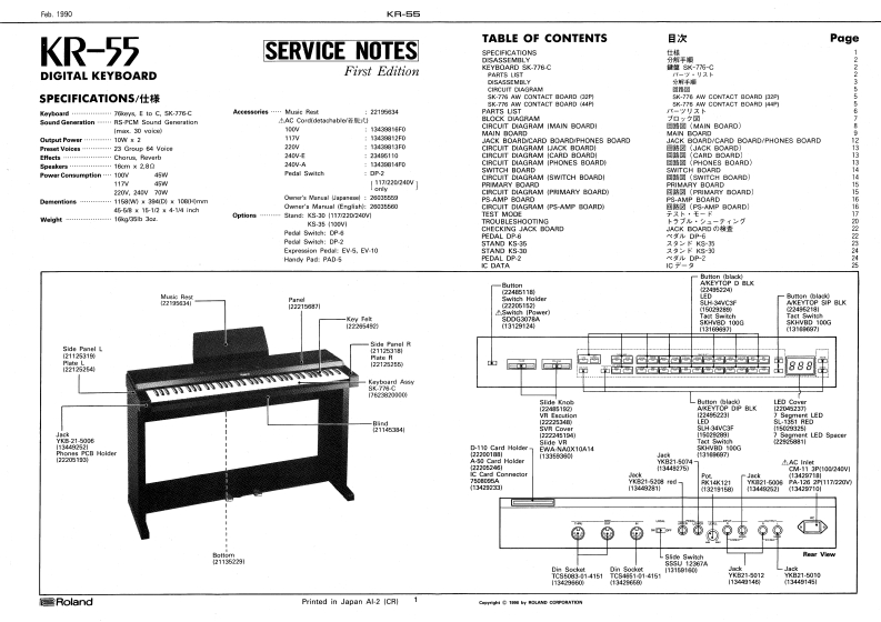 ROLAND_KR-55_维修手册电器原理图