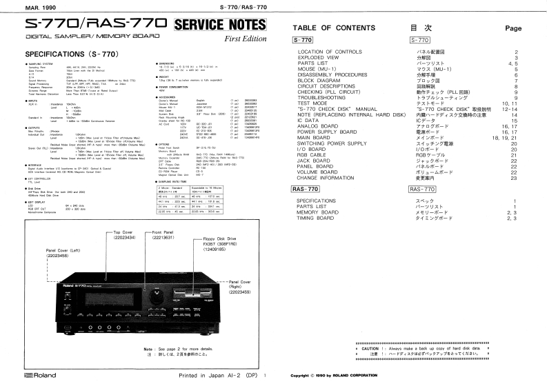 ROLAND_S-770_维修手册电器原理图