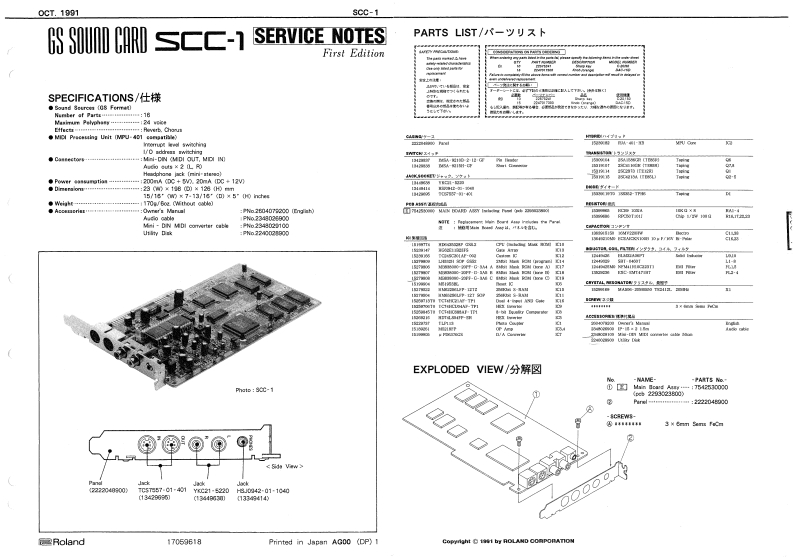 ROLAND_SCC-1_维修手册电器原理图