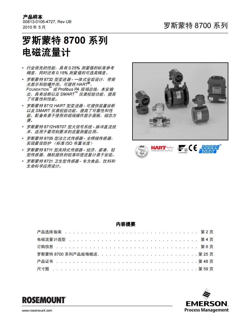 ROSEMOUNT电磁流量计8700系列2010-5