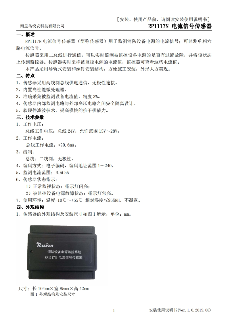 RP1117N电流信号传感器安装使用说明书V1.0