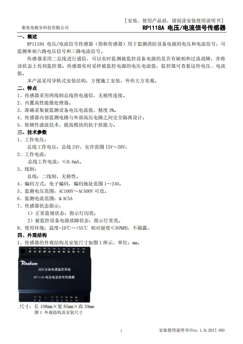RP1118A电压-电流信号传感器安装使用说明书V1.0