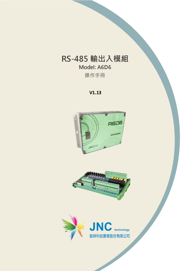 RS-485輸出入模組(A6D6)v1.1320220609171647使用说明书手册