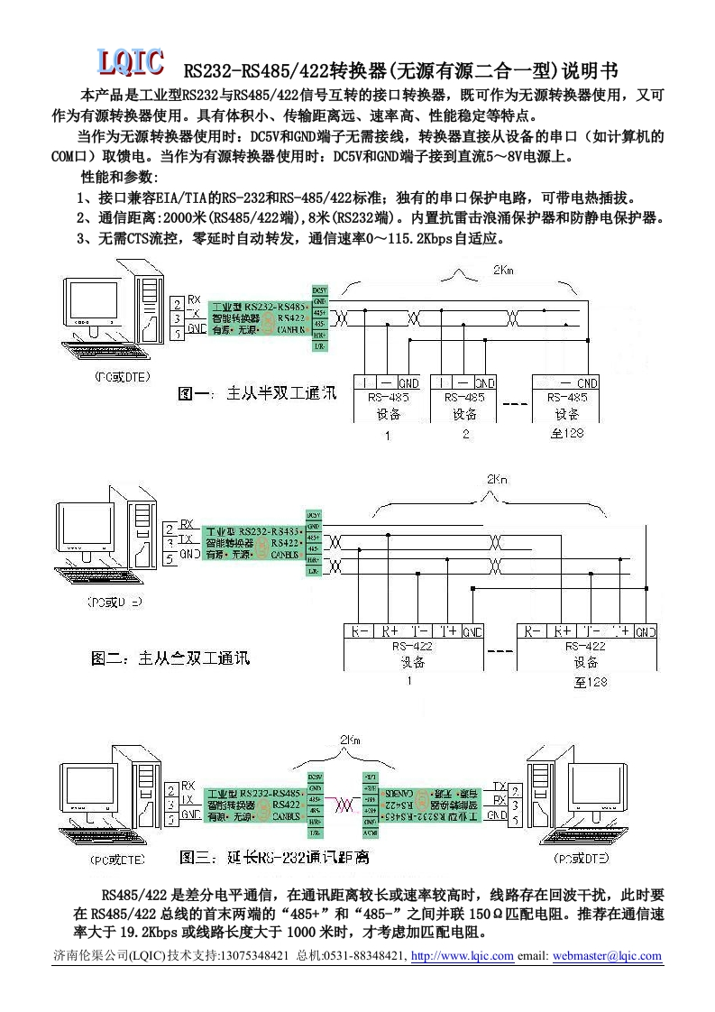 RS232-RS485422转换器(无源有源二合一型)说明书
