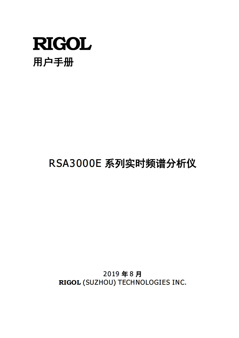 RSA3000E_操作说明书手册