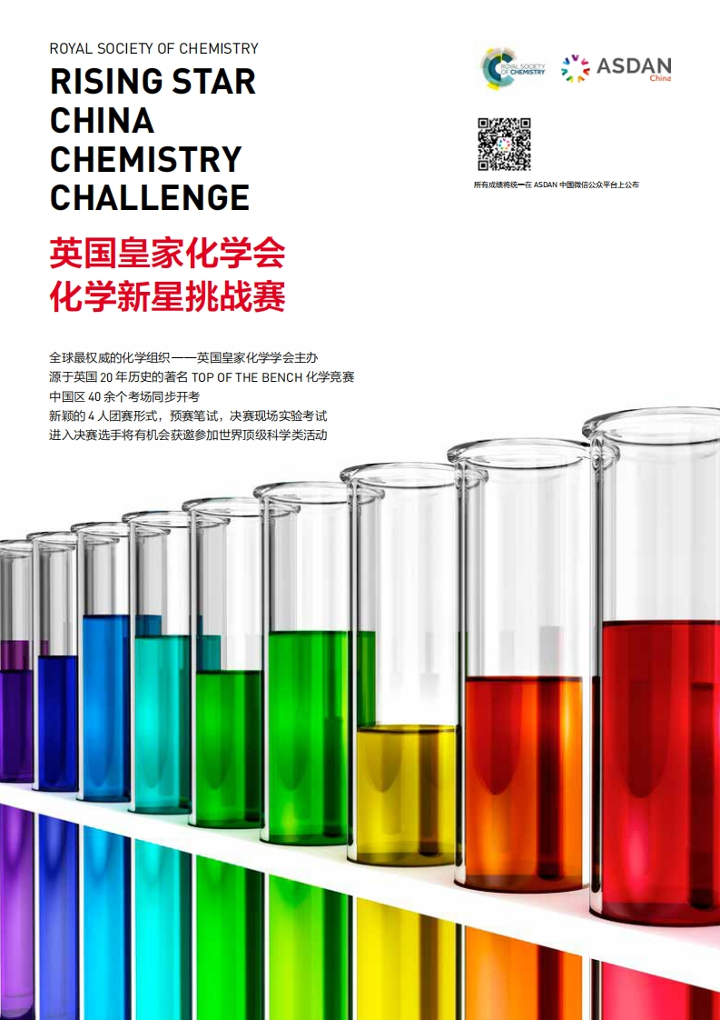 RSC化学新星挑战赛leaflet-中文