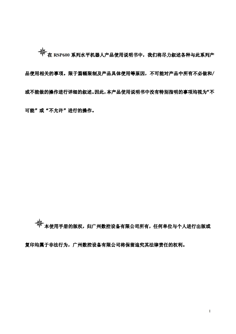 RSP600系列水平机器人说明书（机械）2016年2月第1版3-7定