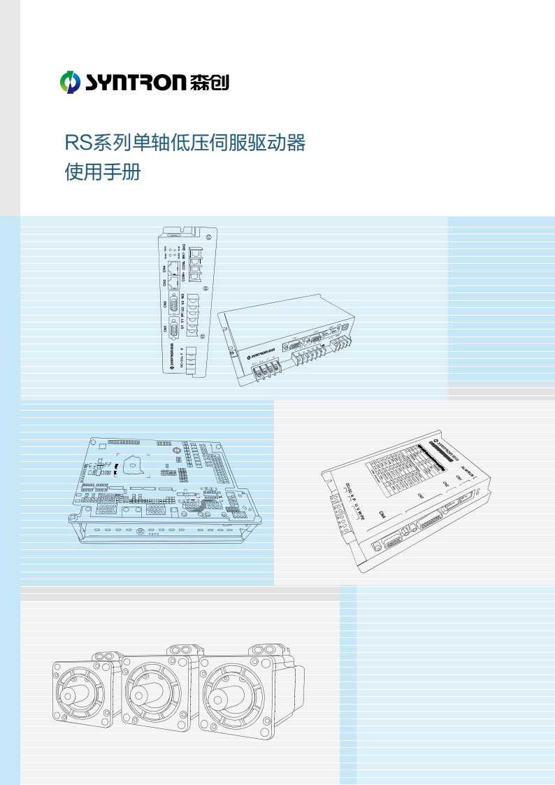 RS系列单轴驱动器操作手册-20211207