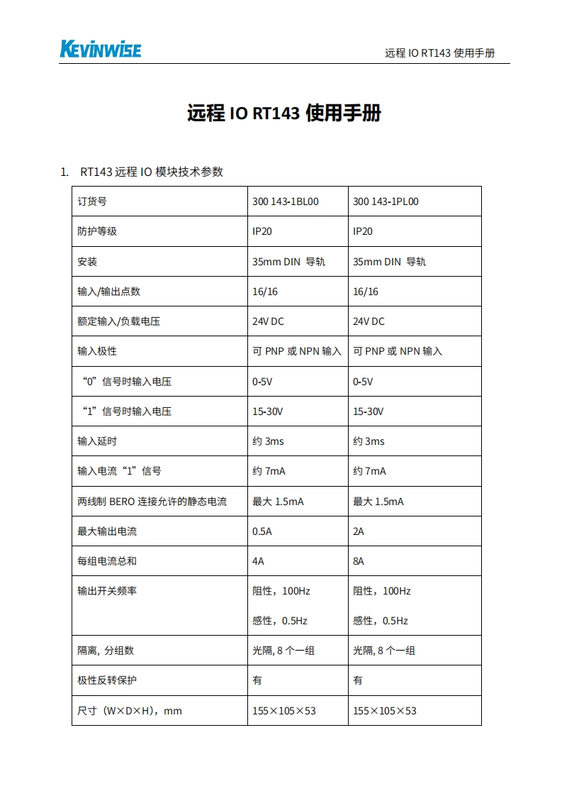 RT143使用说明书手册
