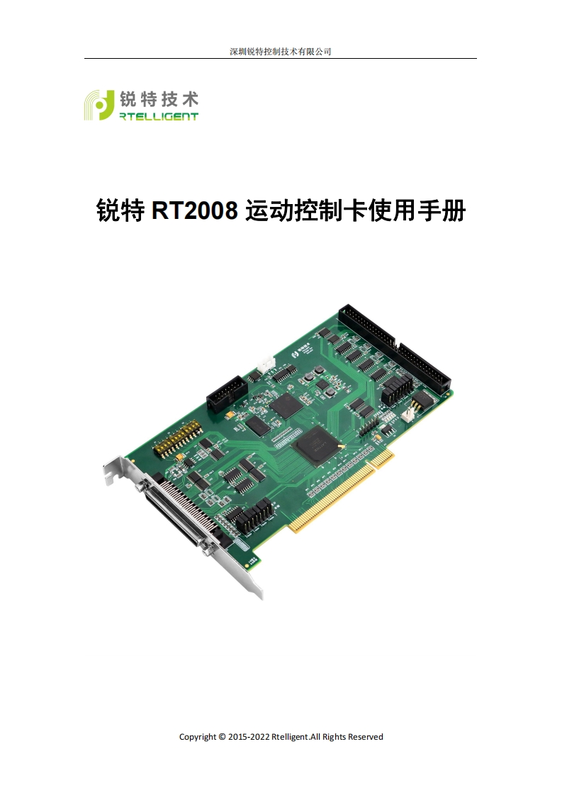 RT2008用户手册