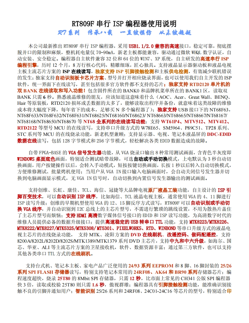 RT809F编程器安装与使用说明