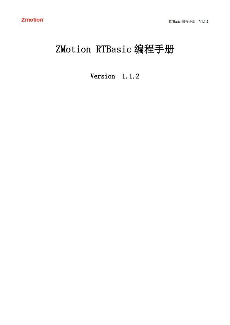RTBasic编程手册V1.1.2