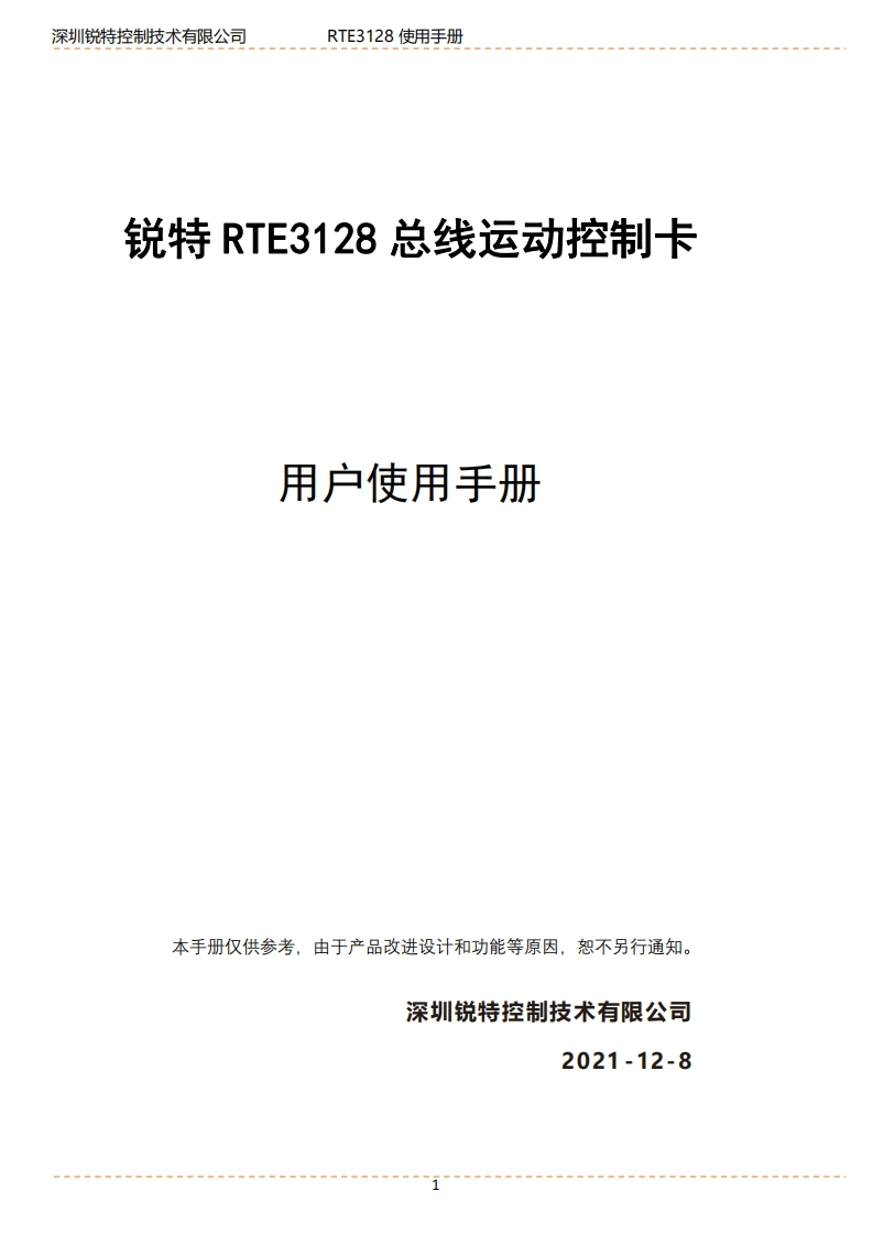 RTE3128使用手册