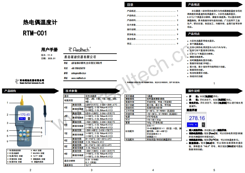 RTM-C01_操作说明书手册_Chinese