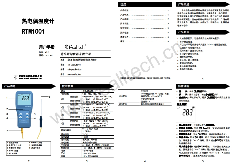 RTM1001_操作说明书手册_Chinese