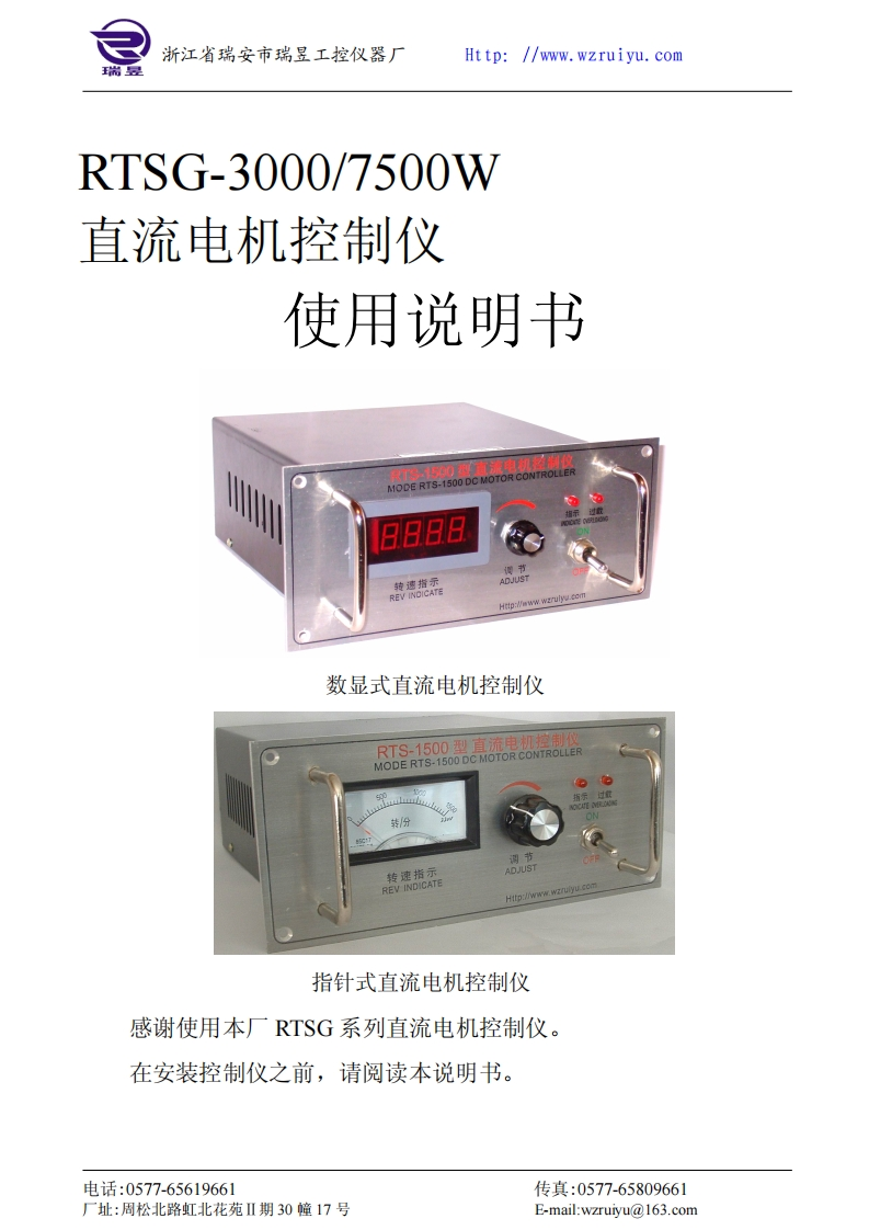 RTS3000-7500W直流电机控制仪说明书