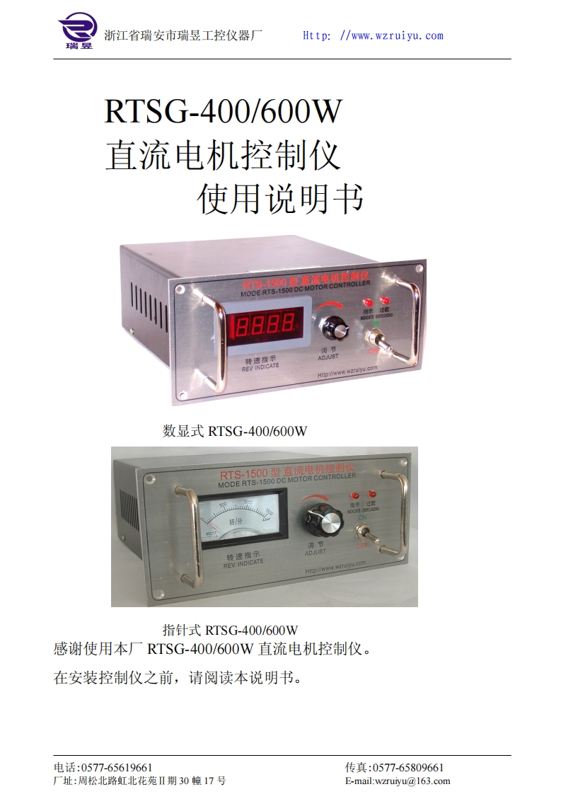RTSG-400W数显指针式直流电机控制仪说明书