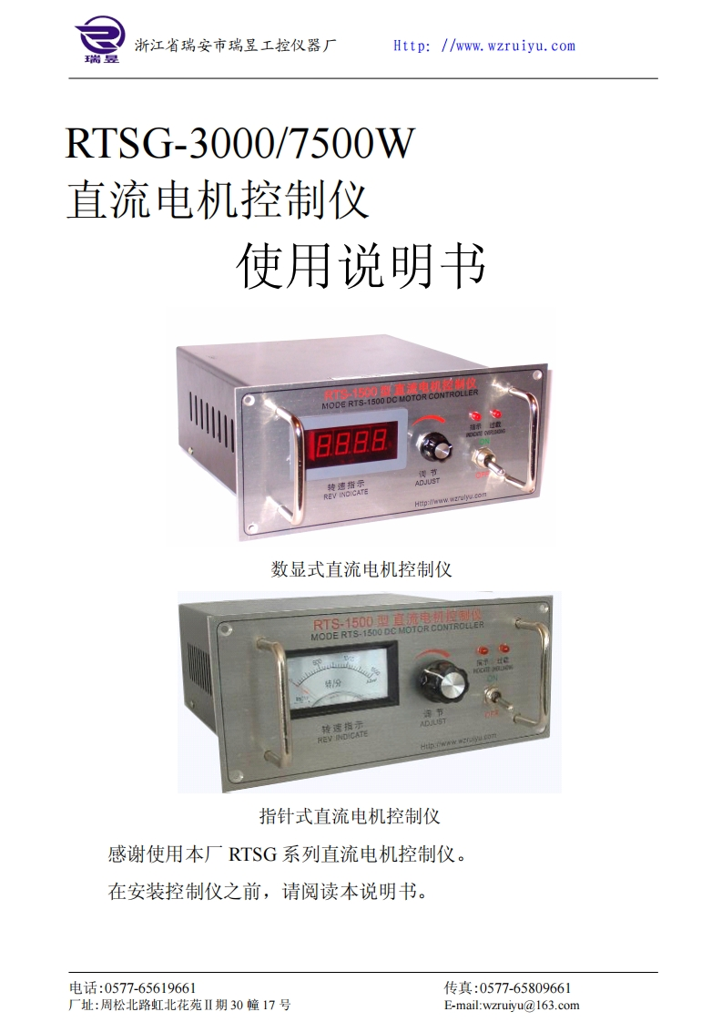 RTSG3000-75000W直流电机控制仪说明书