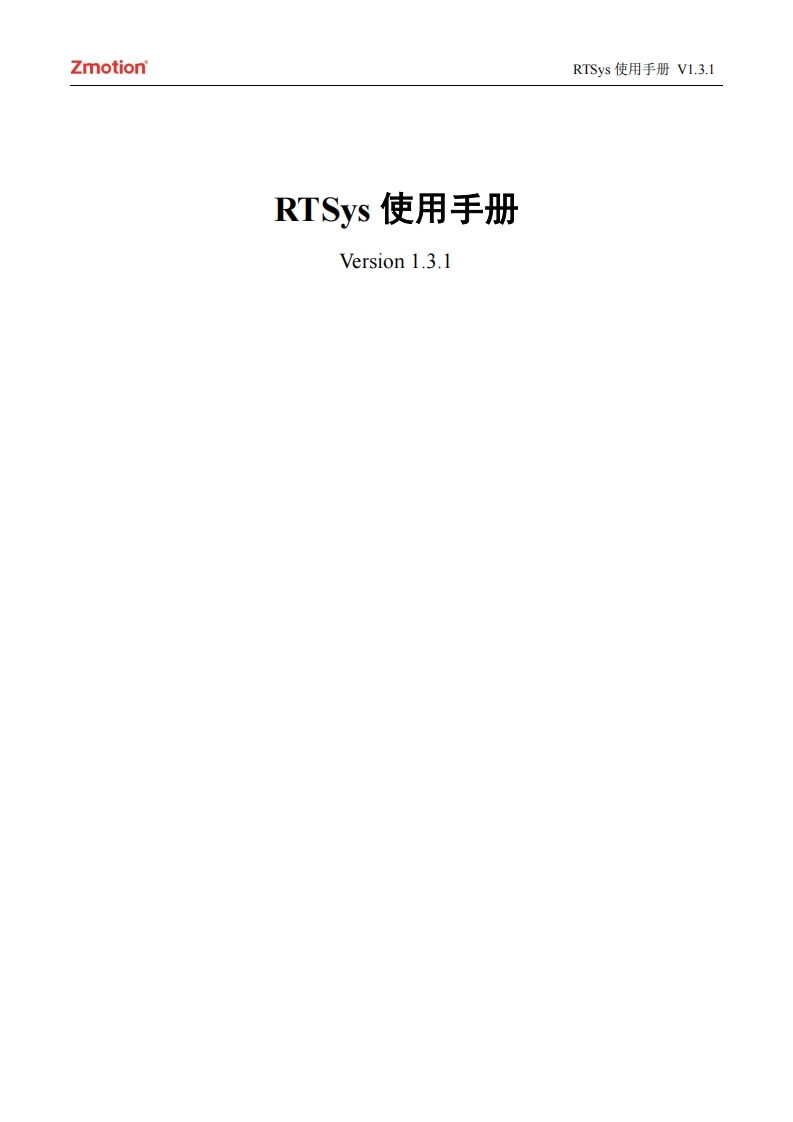 RTSys使用手册V1.3.1
