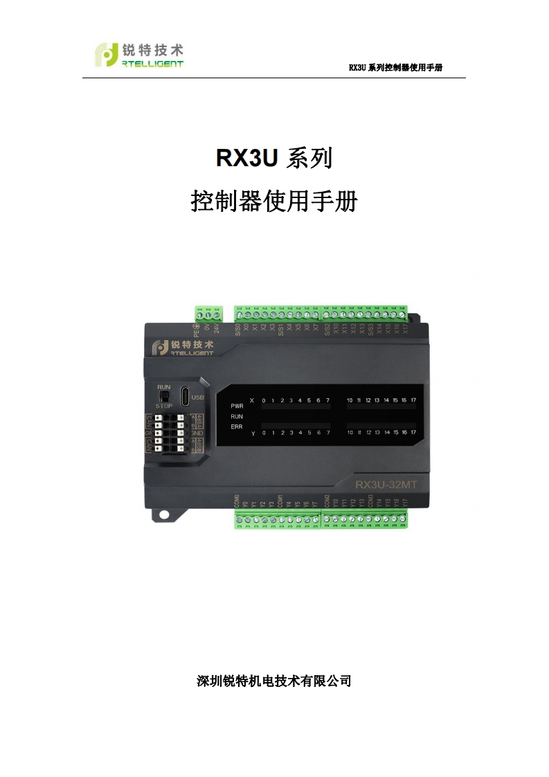 RX3U系列控制器使用手册V1.01-