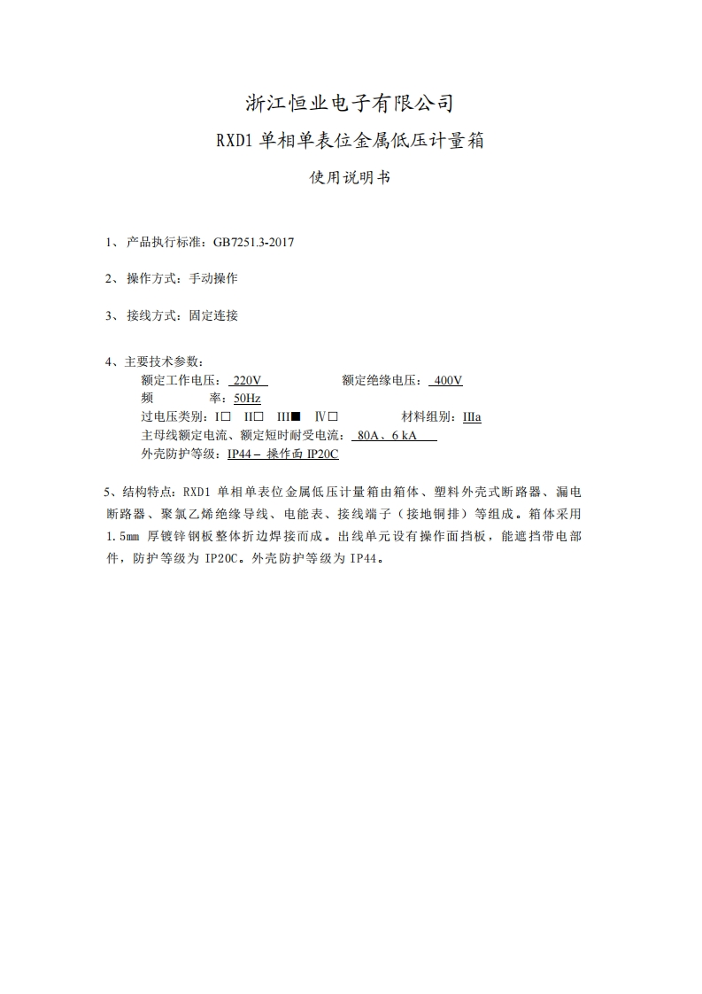 RXD1计量箱说明书