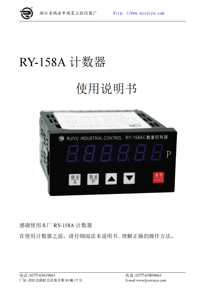 RY-158A