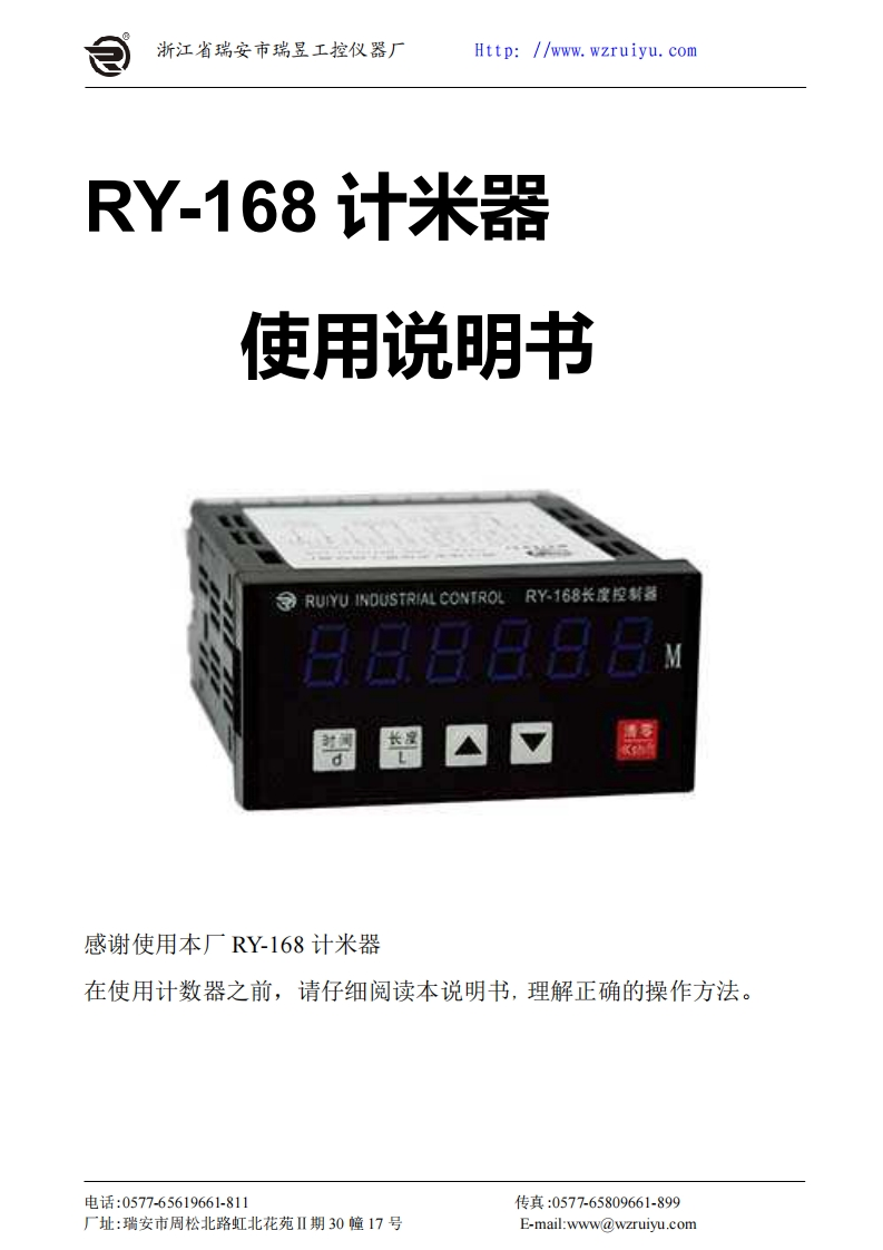 RY-168计米器