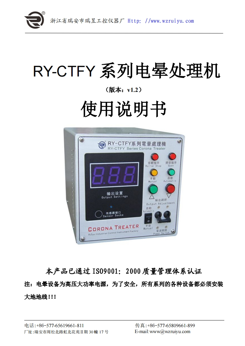 RY-CTFY系列分体式电晕处理机说明书