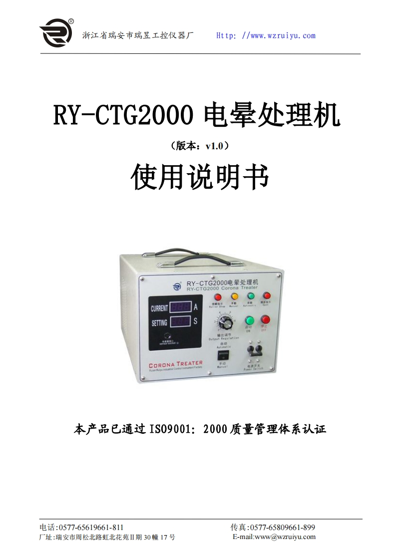 RY-CTG2000系列电晕处理机说明书