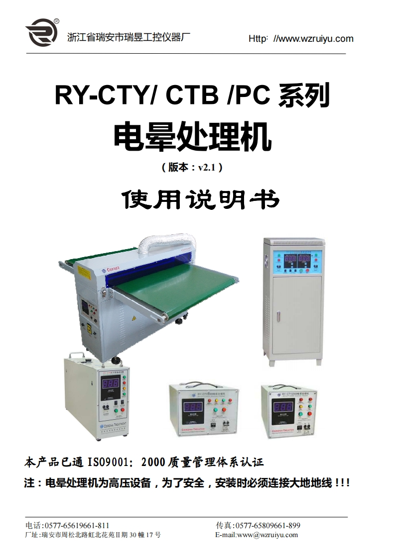 RY-CTY系列电晕处理机说明书