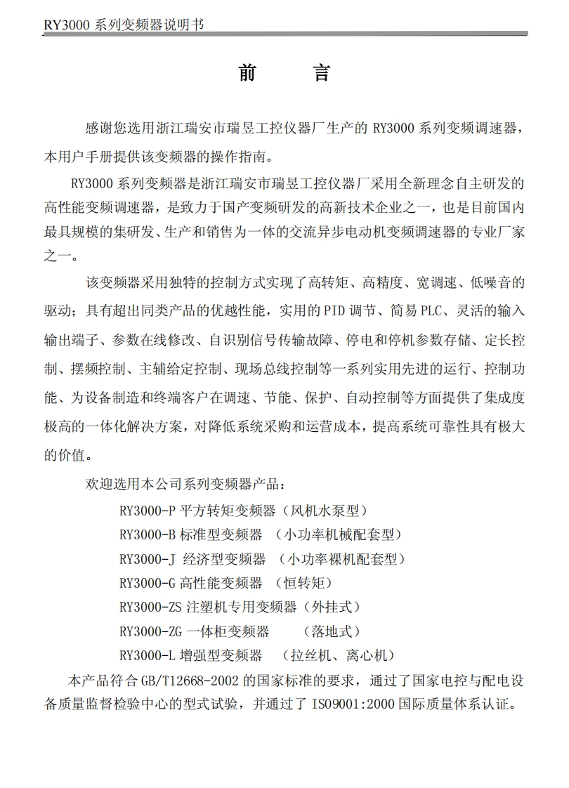 RY3000系列变频器说明书