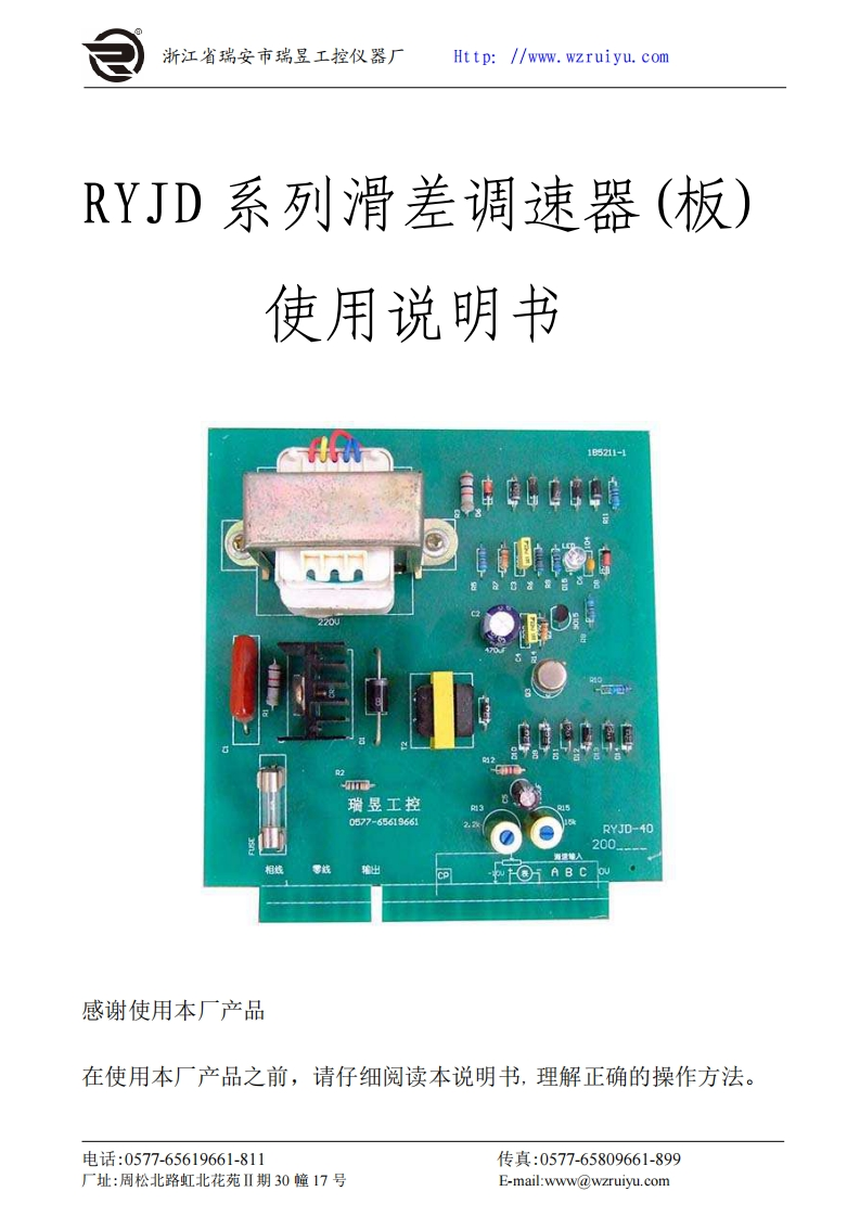 RYJD系列滑差电机调速器(板)