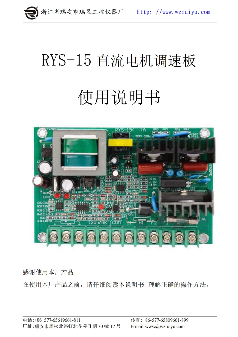 RYS-15调速板