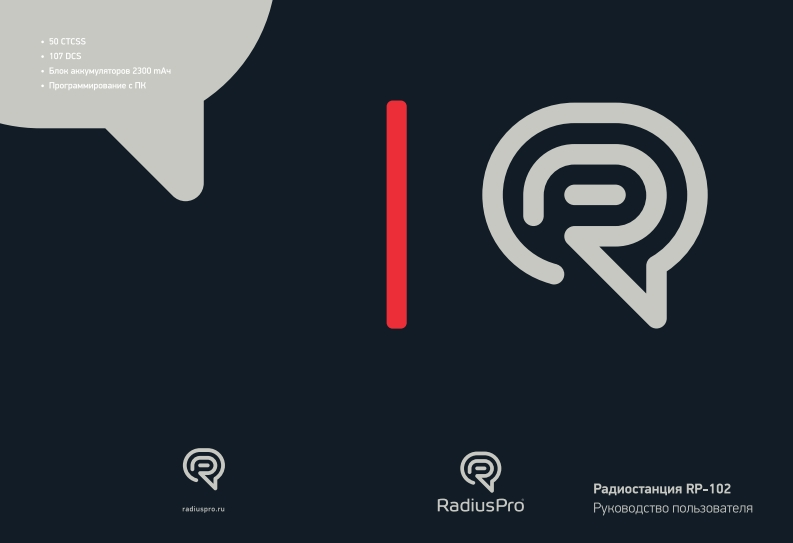 RadiusPro-RP-102操作说明书手册