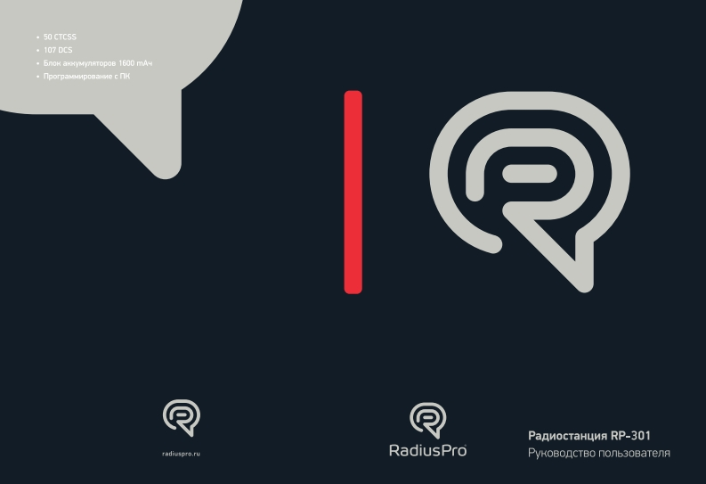 RadiusPro-RP-301操作说明书手册