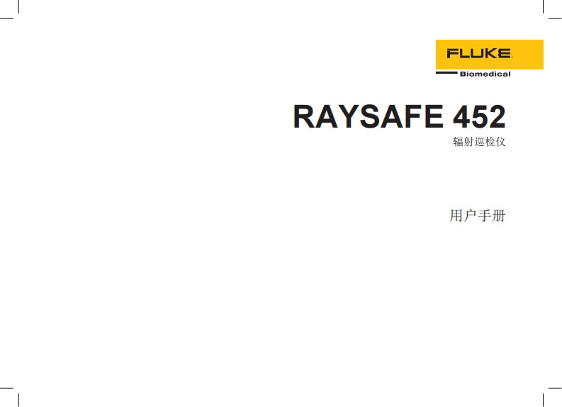 RaySafe_452_用户手册CN