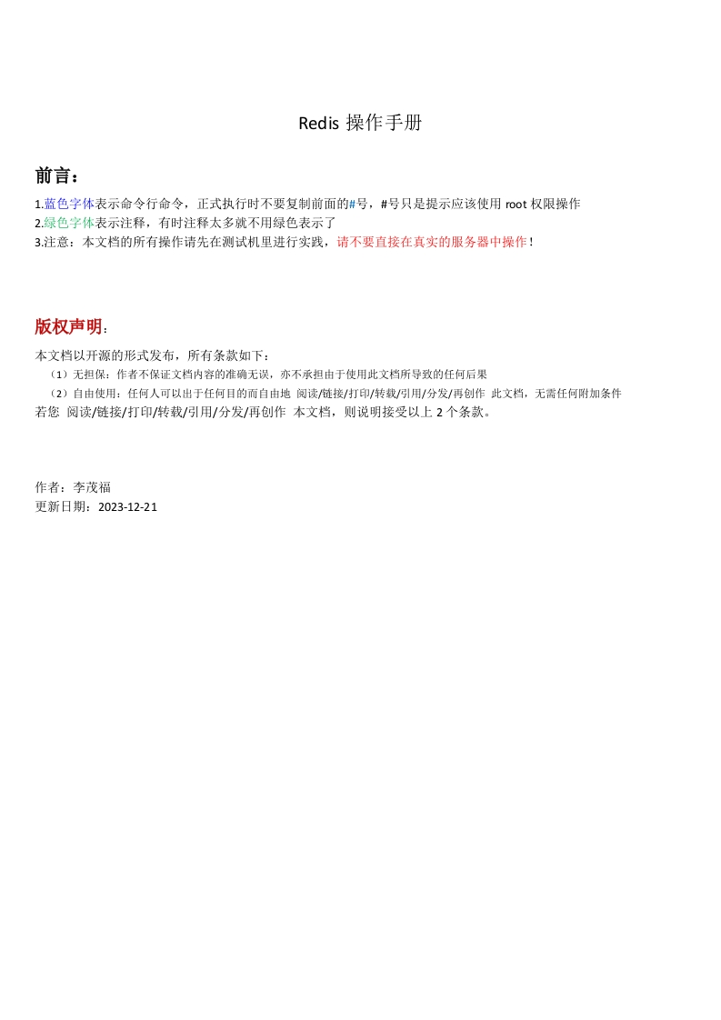 Redis操作手册-back-1221