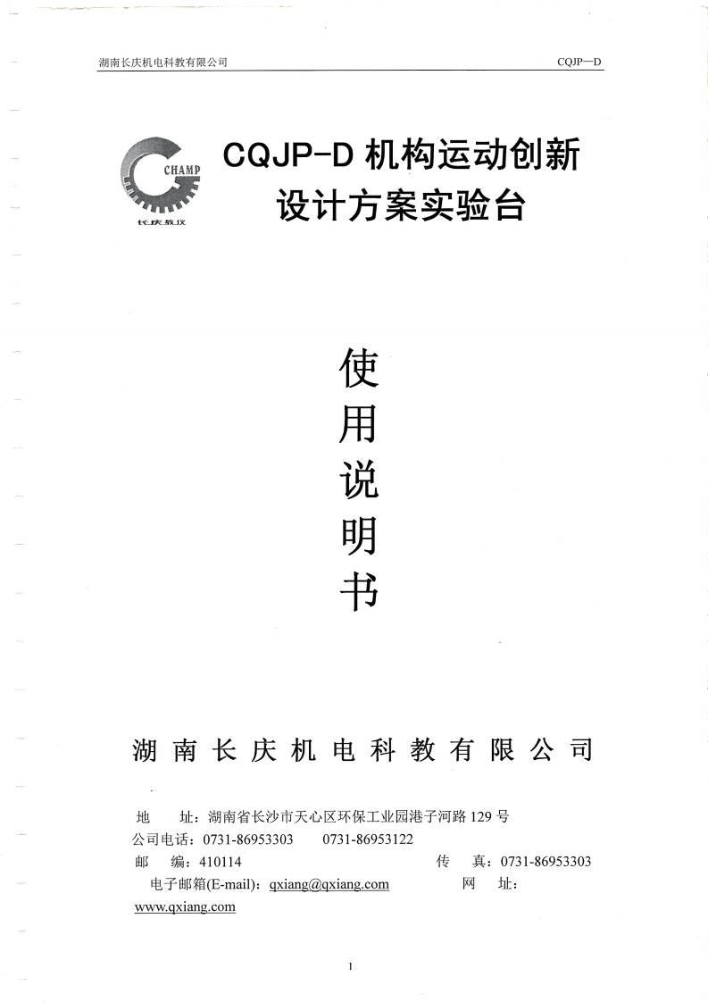 Ref-机构运动设计平台说明书参考文件