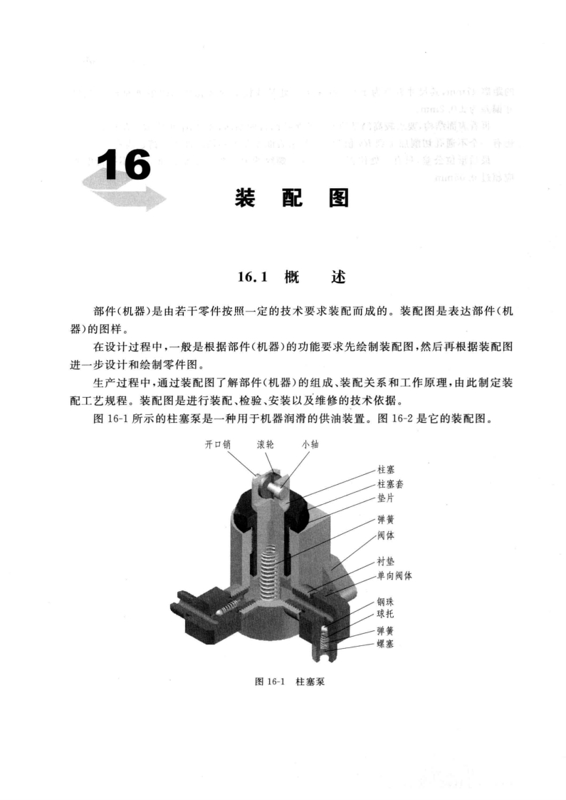 Ref-机械制图-装配图