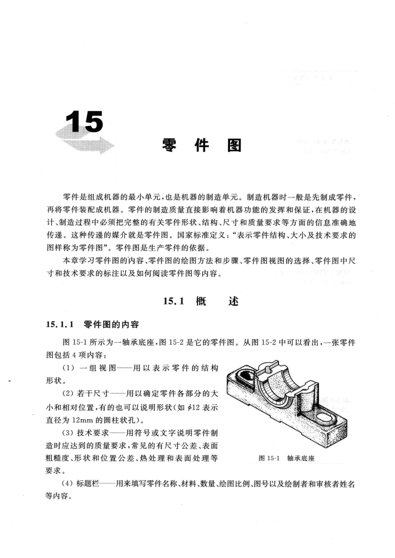 Ref-机械制图-零件图